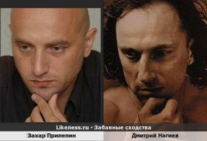 Захар Прилепин похож на Дмитрия Нагиева