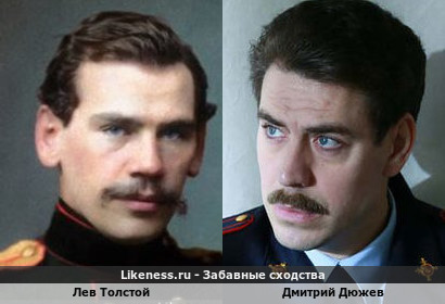 Лев Толстой похож на Дмитрия Дюжева