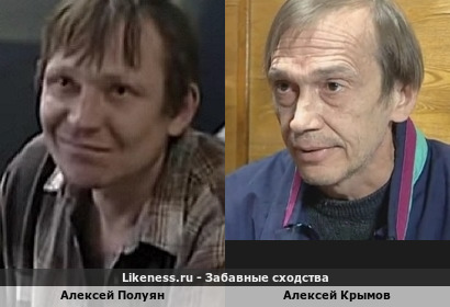 Алексей Полуян похож на Алексея Крымова