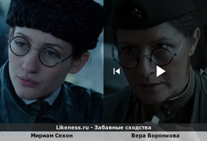 Мириам Сехон похожа на Веру Воронкову
