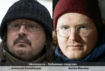 Алексей Балабанов похож на Антона Маслова
