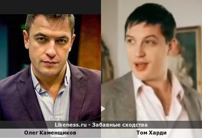 Олег Каменщиков похож на Тома Харди