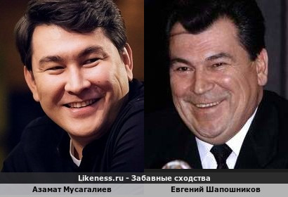 Азамат Мусагалиев похож на Евгения Шапошникова