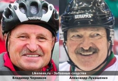 Владимир Черников похож на Александра Лукашенко