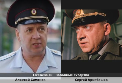 Алексей Симонов похож на Сергея Арцибашева