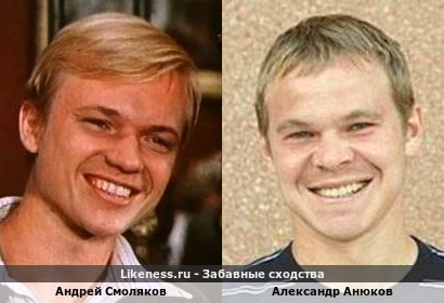 Андрей Смоляков похож на Александра Анюкова