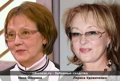 Нина Озорина похожа на Ларису Удовиченко