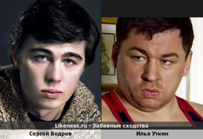 Сергей Бодров похож на Илью Уткина