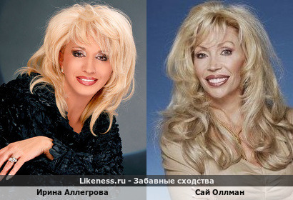 Ирина Аллегрова похожа на Сай Оллман