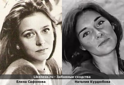 Елена Сафонова похожа на Наталию Курдюбову