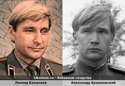 Леонид Бакштаев похож на Александра Аржиловского