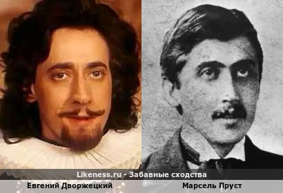 Евгений Дворжецкий похож на Марселя Пруста