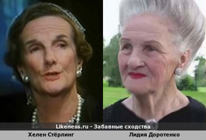 Хелен Стёрлинг похожа на Лидию Доротенко