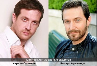 Кирилл Сафонов похож на Ричарда Армитиджа