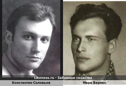 Константин Соловьев похож на Марка Бернеса
