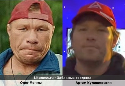 Олег Монгол похож на Артема Кулишевского