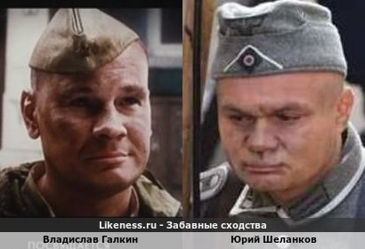 Владислав Галкин похож на Юрия Шеланкова