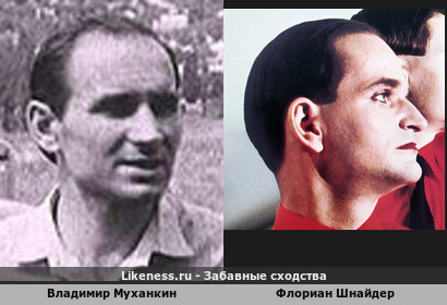 Владимир Муханкин похож на Флориана Шнайдера