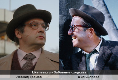 Леонид Громов похож на Фила Силверса