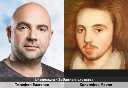 Тимофей Баженов похож на Кристофера Марло