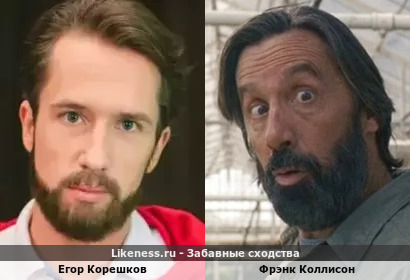 Егор Корешков похож на Фрэнка Коллисона