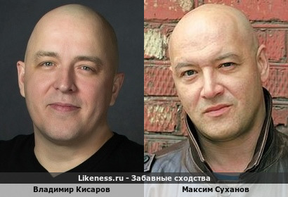 Владимир Кисаров похож на Максима Суханова
