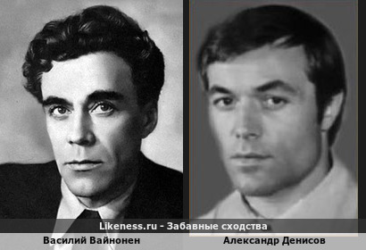 Василий Вайнонен похож на Александра Денисова