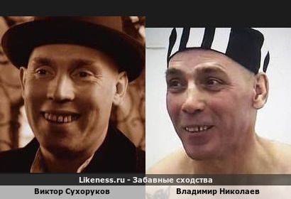 Виктор Сухоруков похож на Владимира Николаева