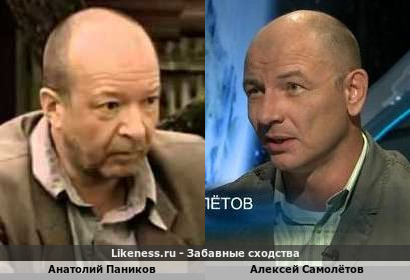 Анатолий Паников похож на Алексея Самолётова