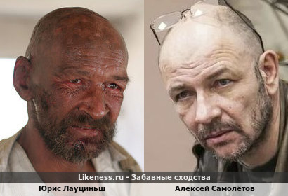 Юрис Лауциньш похож на Алексея Самолётова
