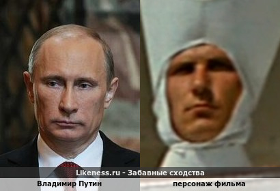 Владимир Путин напоминает персонажа фильма