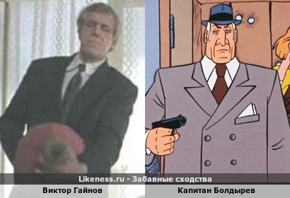 Виктор Гайнов похож на Капитана Болдырева