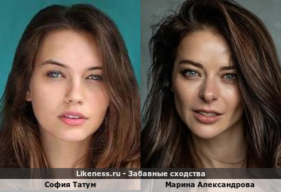 София Татум похожа на Марину Александрову
