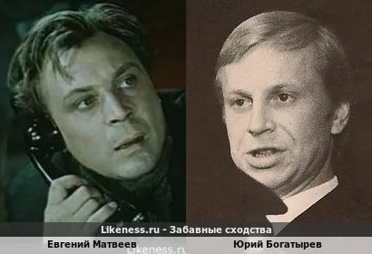 Евгений Матвеев похож на Юрия Богатырева