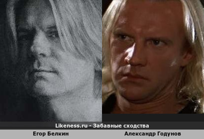 Егор Белкин похож на Александра Годунова