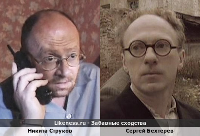 Никита Струков похож на Сергея Бехтерева