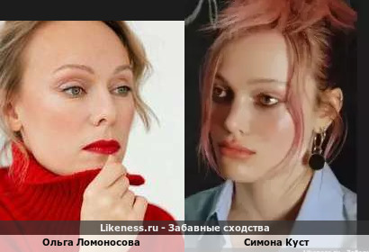 Ольга Ломоносова похожа на Симону Куст