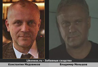 Константин Медовиков похож на Владимира Меньшова