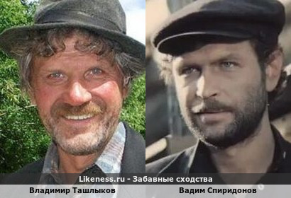 Владимир Ташлыков похож на Вадима Спиридонова