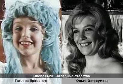 Татьяна Проценко похожа на Ольгу Остроумову