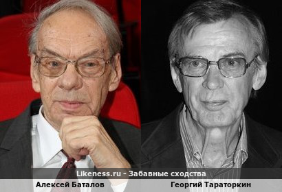 Алексей Баталов похож на Георгия Тараторкина
