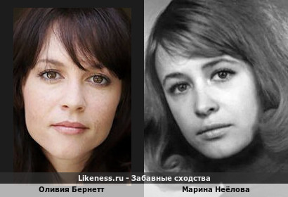 Оливия Бернетт похожа на Марину Неёлову