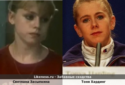 Светлана Засыпкина похожа на Тоню Хардинг