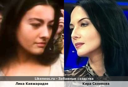 Лика Кавжарадзе похожа на Киру Сазонову