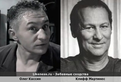 Олег Кассин похож на Клиффа Мартинеса