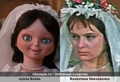 Кукла Белль напоминает Валентину Николаенко