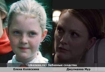 Елена Коляскина похожа на Джулианну Мур