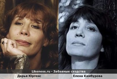 Дарья Юргенс похожа на Елену Камбурову
