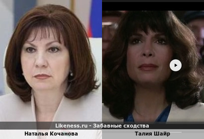 Наталья Кочанова похожа на Талию Шайр