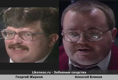 Георгий Жарков похож на Алексея Блинова